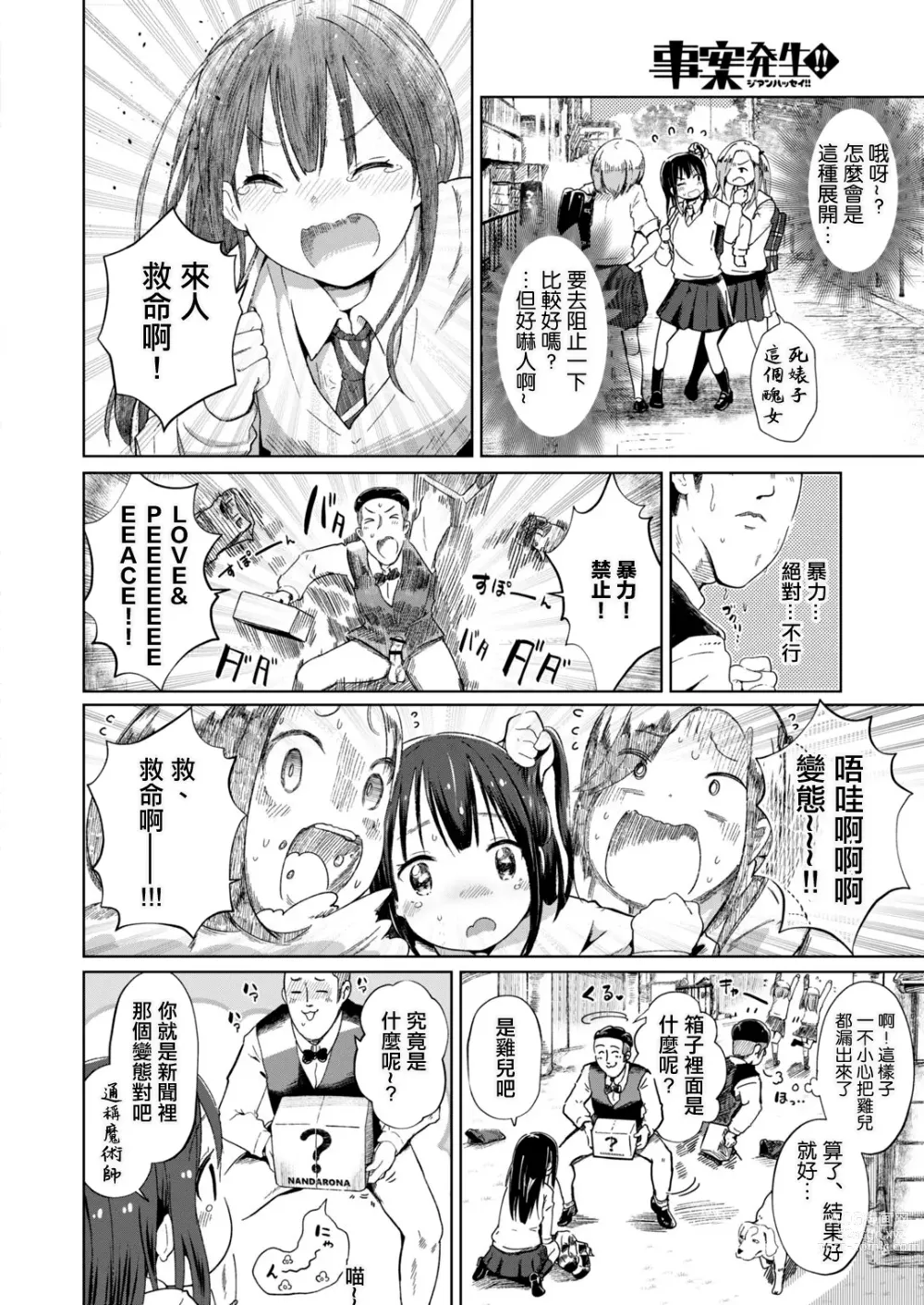 Page 8 of manga  事件發生!! ~可疑人物和箱子裡面~