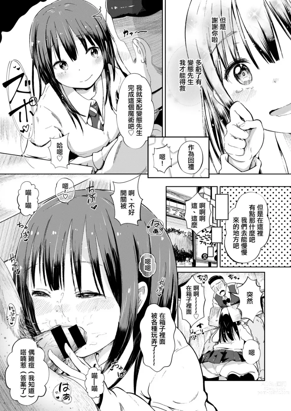 Page 9 of manga  事件發生!! ~可疑人物和箱子裡面~