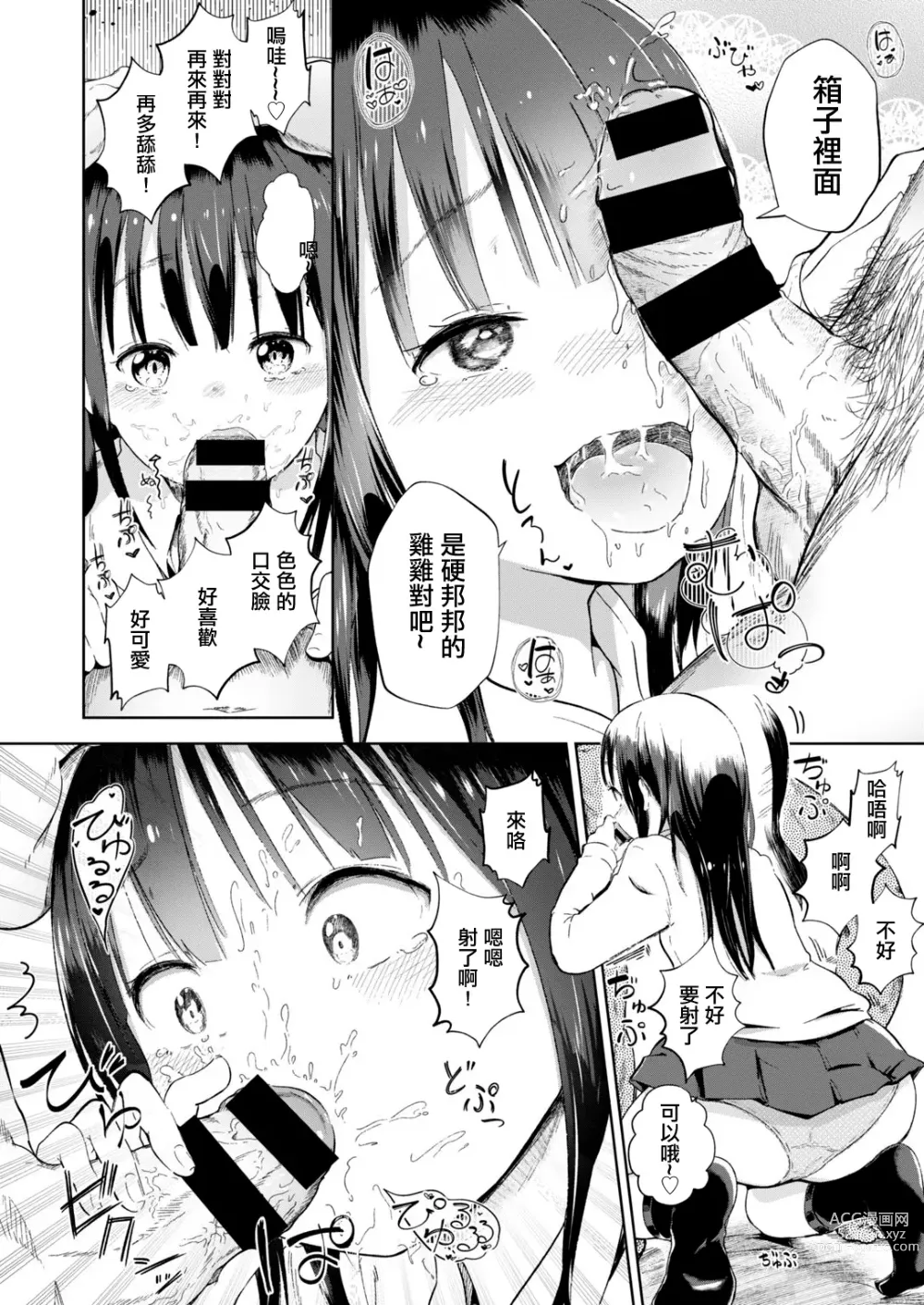 Page 10 of manga  事件發生!! ~可疑人物和箱子裡面~