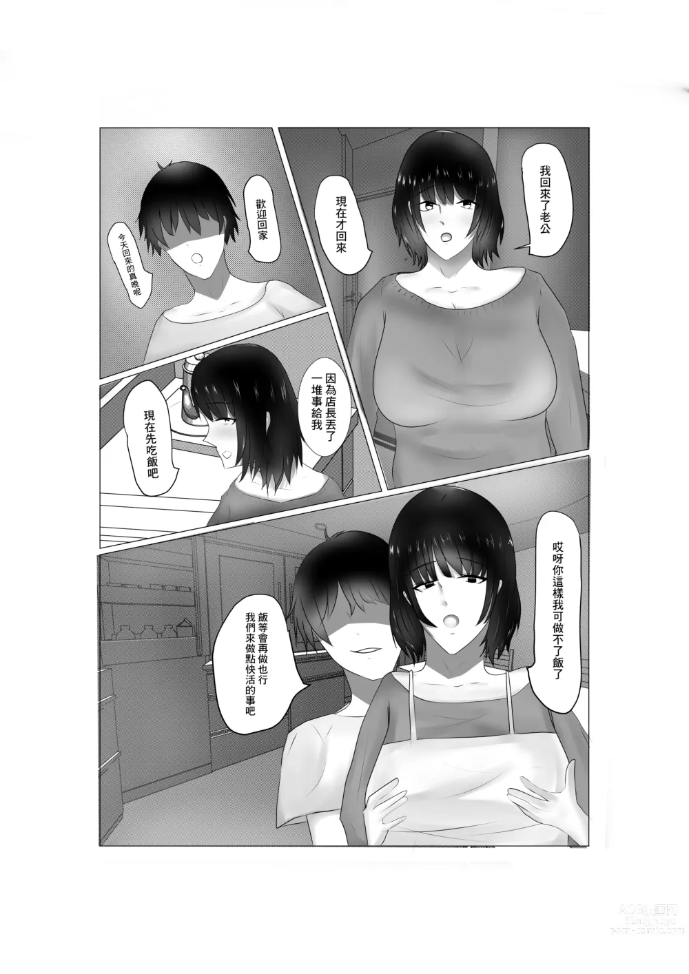 Page 13 of doujinshi  便利店工作的夫人背後的一面
