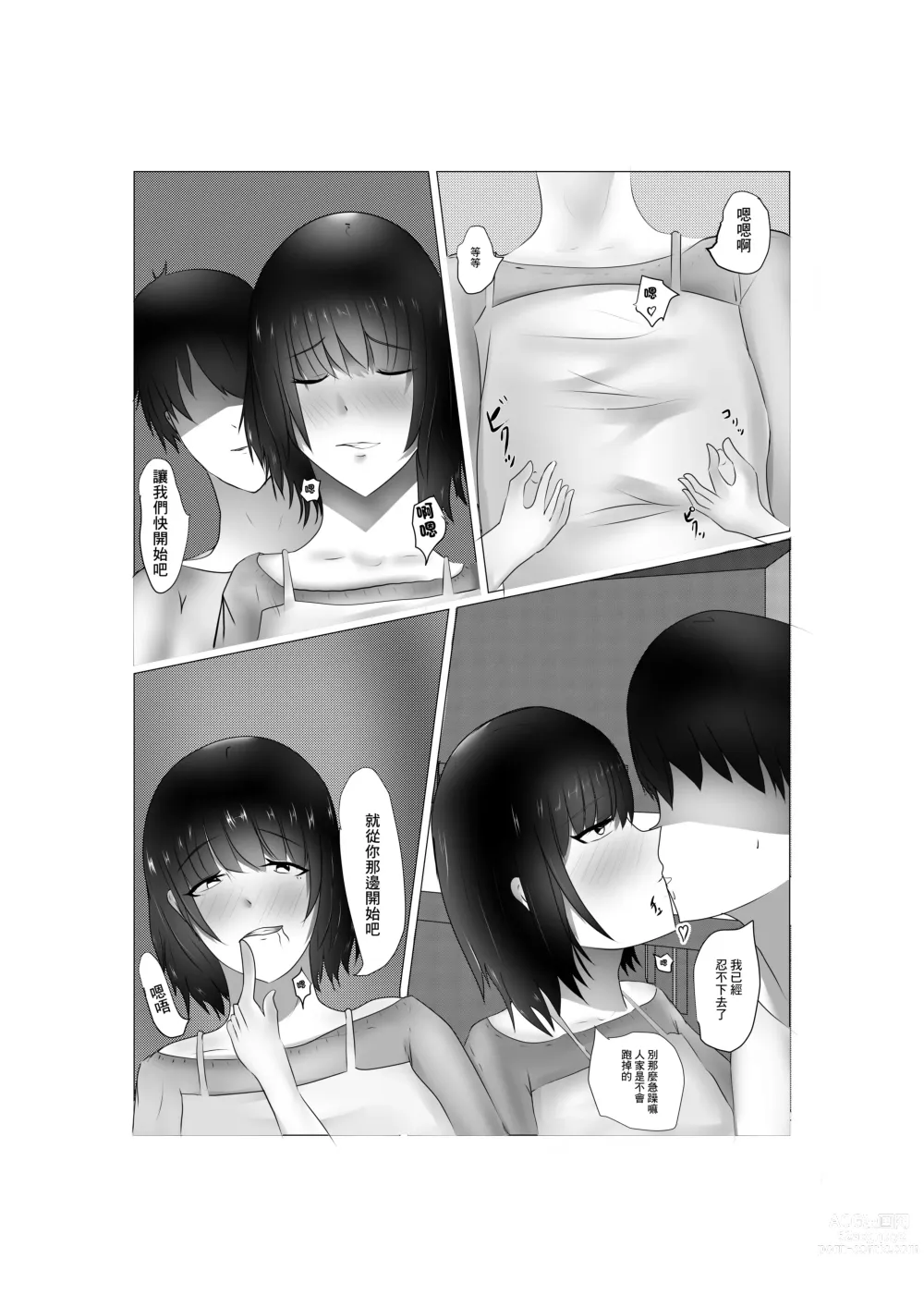 Page 14 of doujinshi  便利店工作的夫人背後的一面