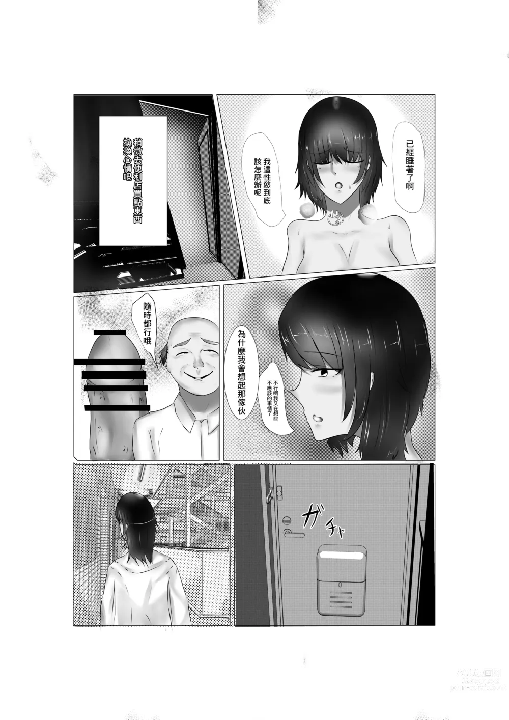 Page 21 of doujinshi  便利店工作的夫人背後的一面