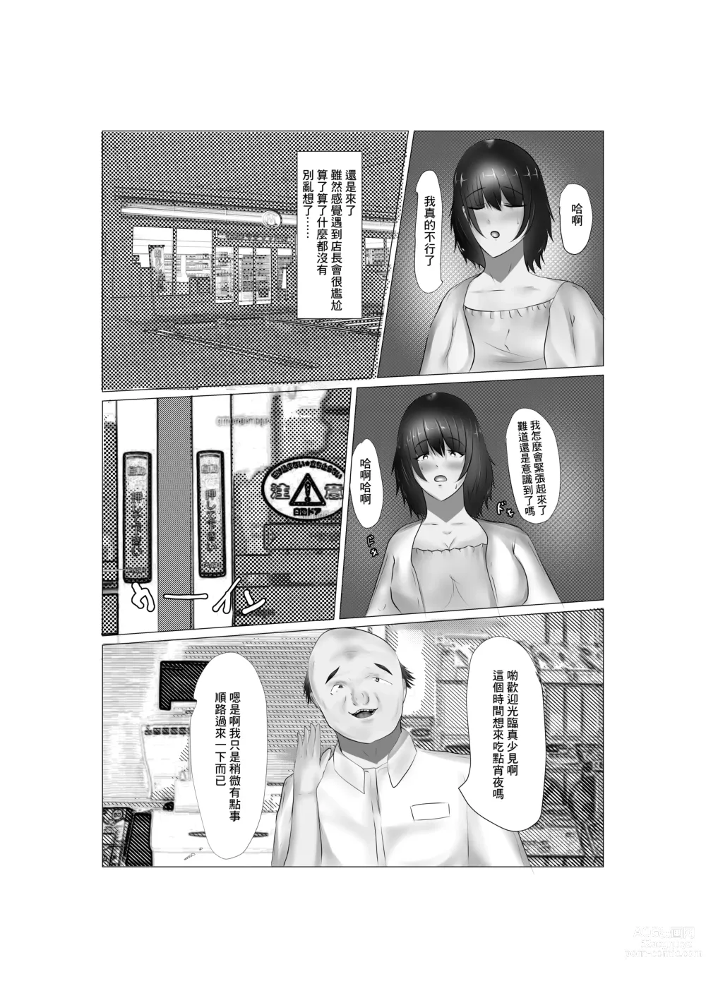 Page 22 of doujinshi  便利店工作的夫人背後的一面