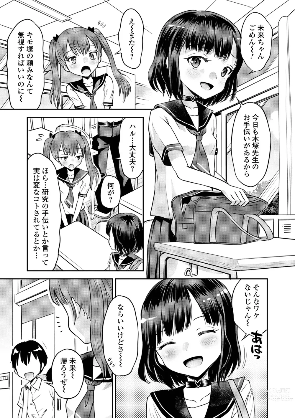 Page 15 of manga COMIC Orga Vol. 49