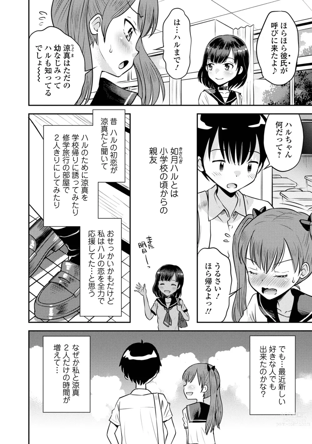 Page 16 of manga COMIC Orga Vol. 49