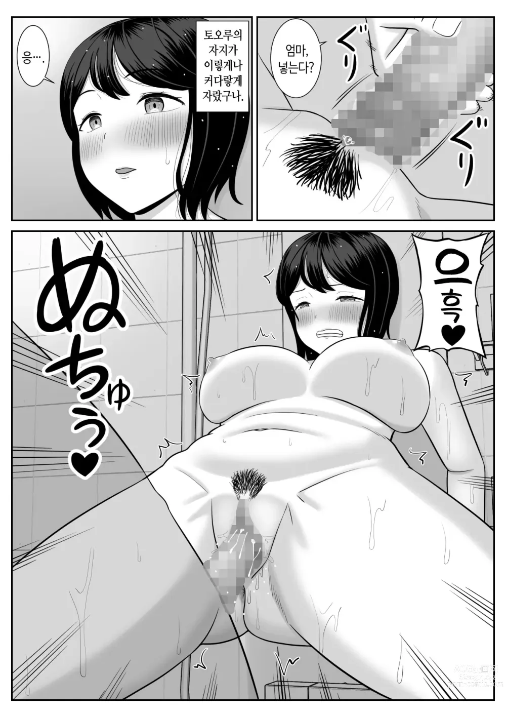 Page 39 of doujinshi  사춘기 아들은 어머니에게 욕정한다