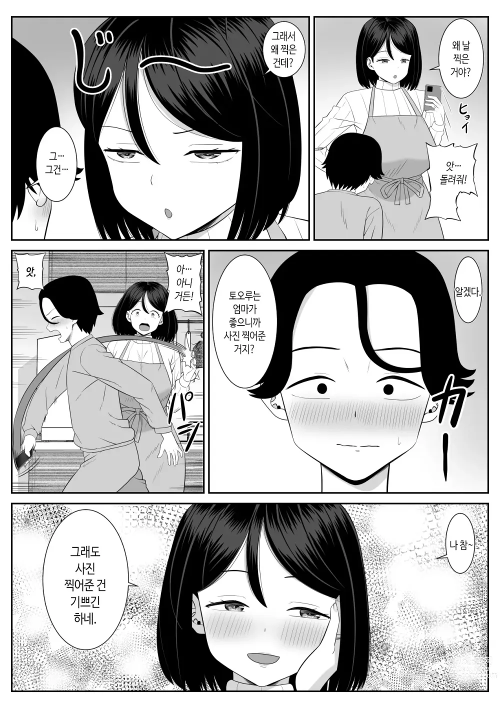Page 6 of doujinshi  사춘기 아들은 어머니에게 욕정한다