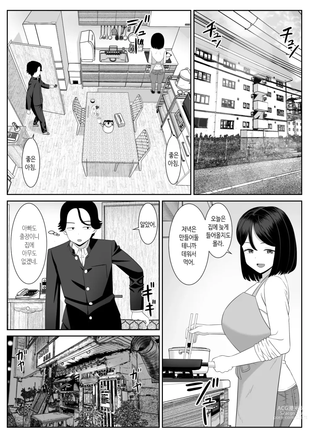 Page 8 of doujinshi  사춘기 아들은 어머니에게 욕정한다