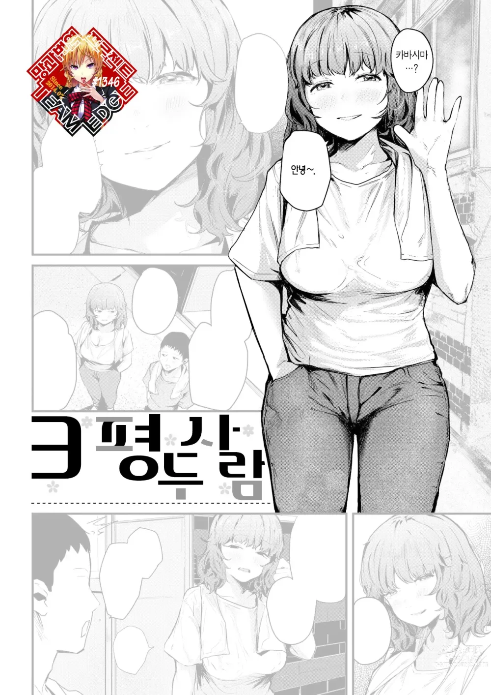 Page 1 of manga  3평 두 사람