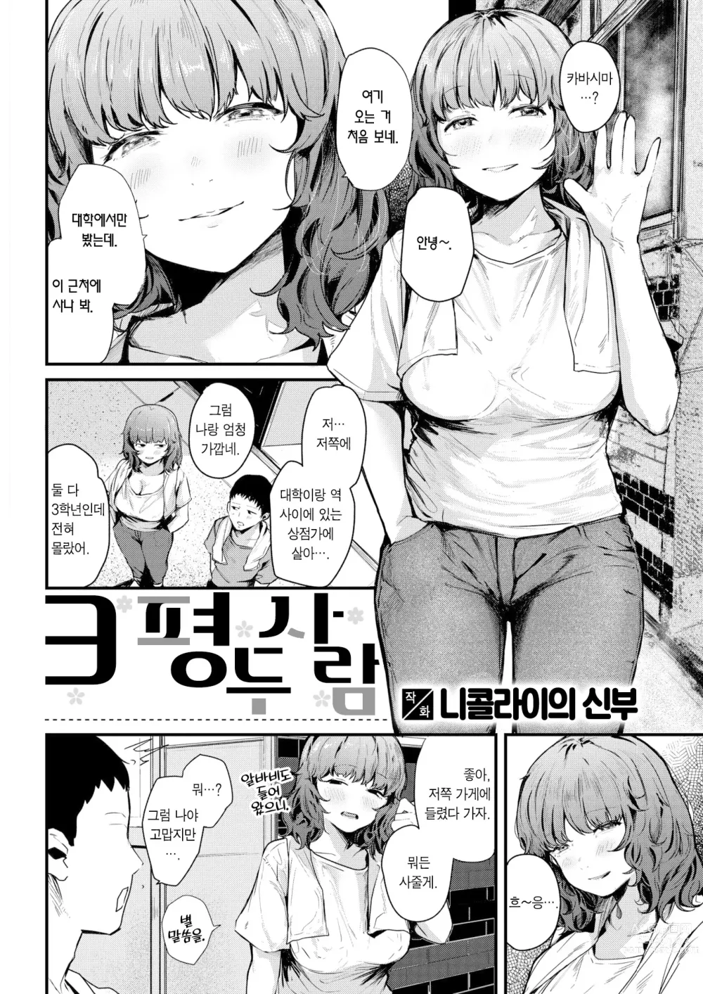 Page 3 of manga  3평 두 사람