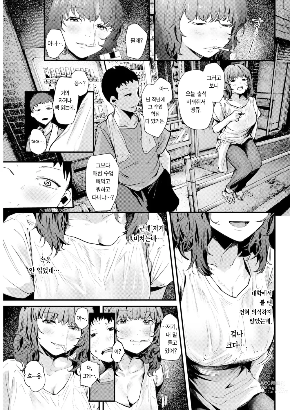 Page 4 of manga  3평 두 사람