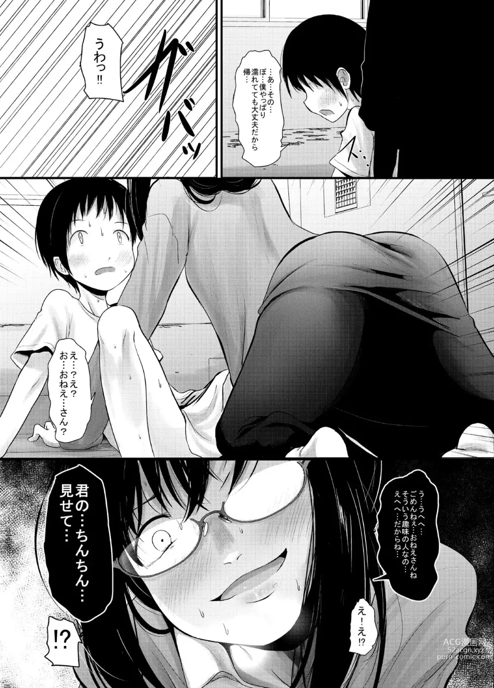 Page 8 of doujinshi Amayadori Onee-san