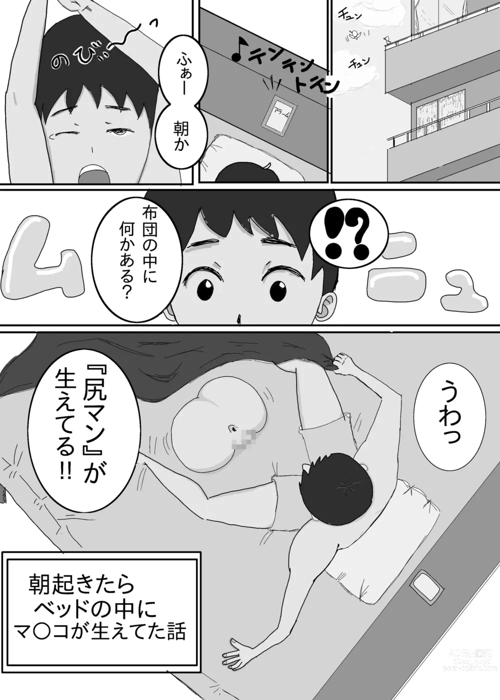 Page 9 of doujinshi Asaoki Tara Bed no Naka ni Manko ga Haeteta Hanashi