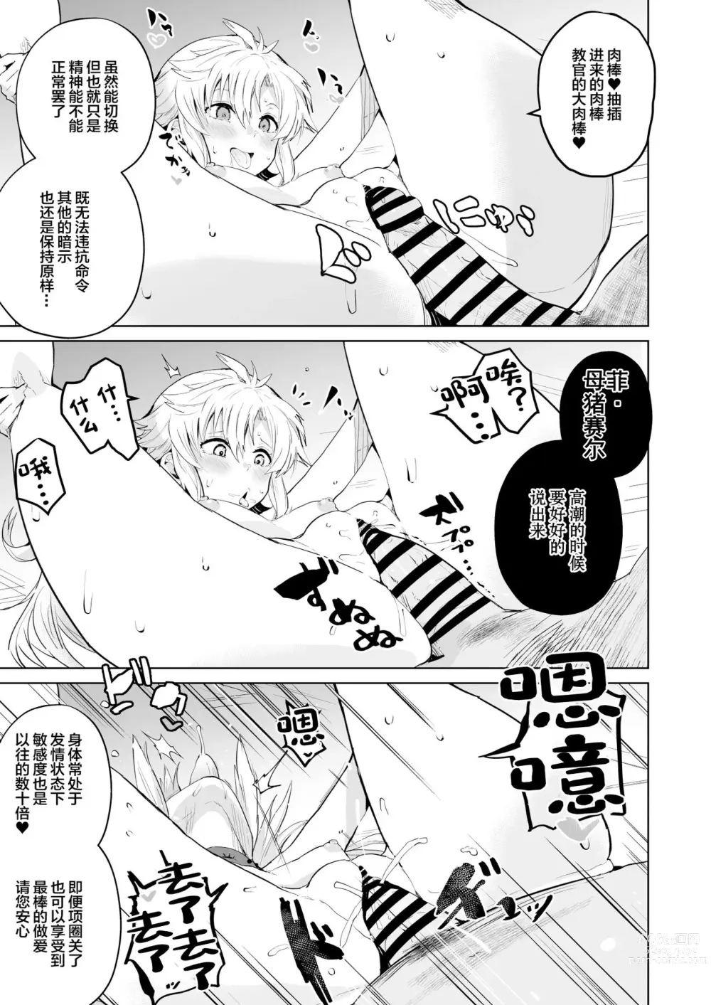 Page 11 of doujinshi  催眠的轨迹2