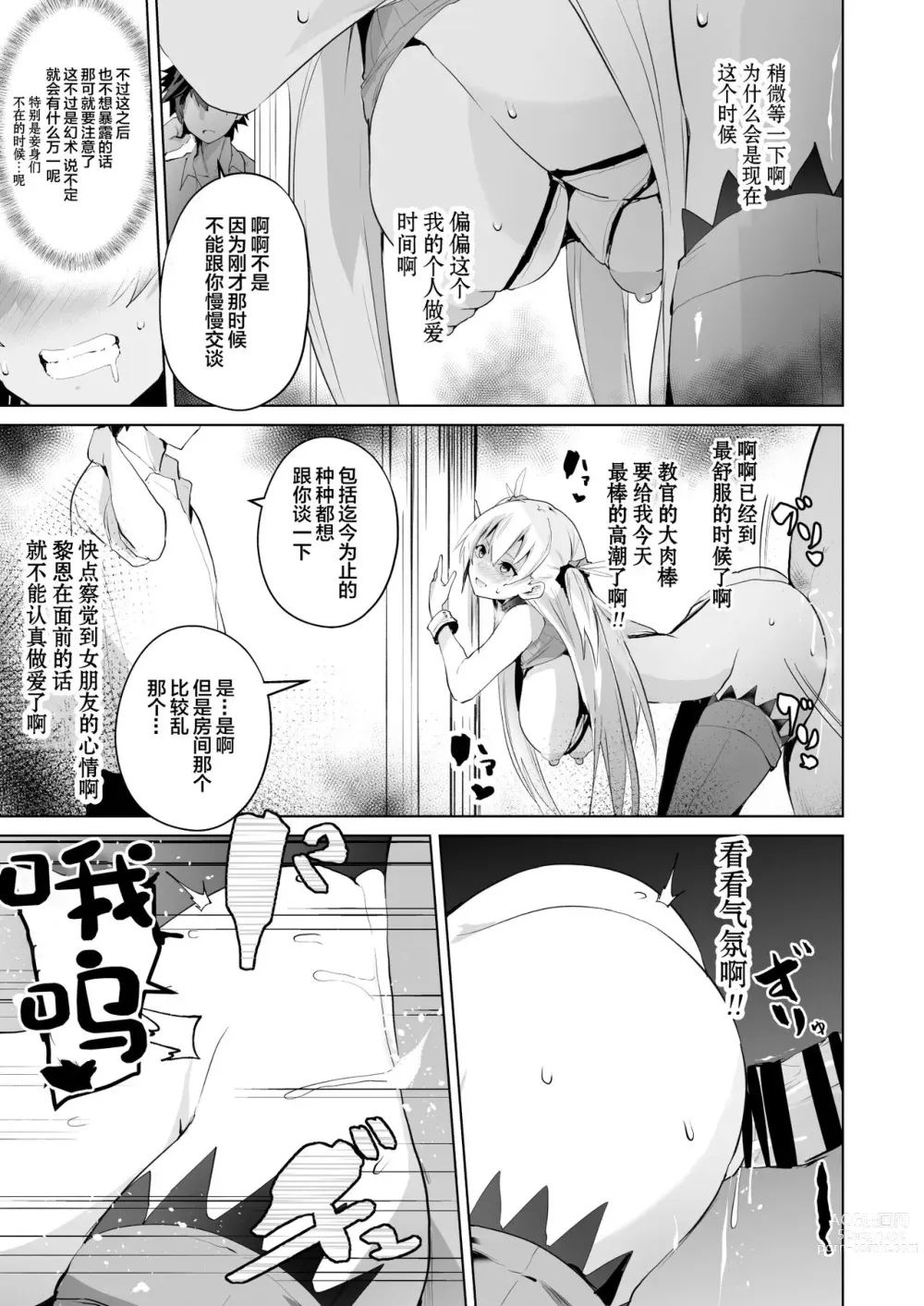 Page 29 of doujinshi  催眠的轨迹2