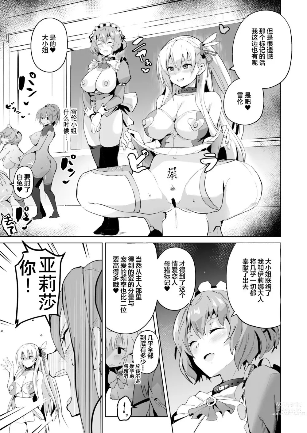 Page 37 of doujinshi  催眠的轨迹2