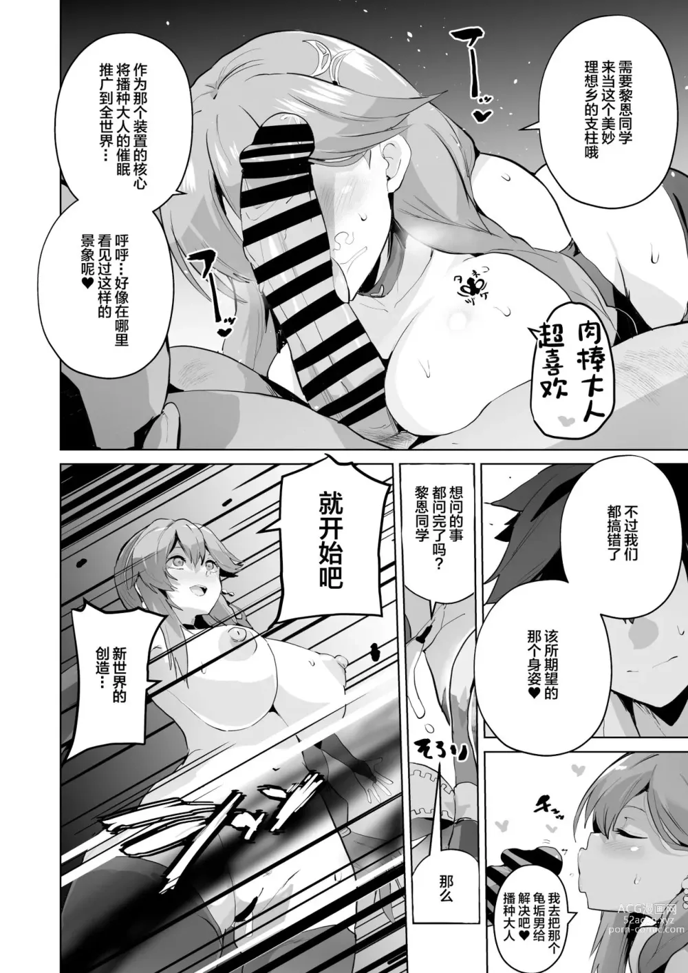 Page 44 of doujinshi  催眠的轨迹2