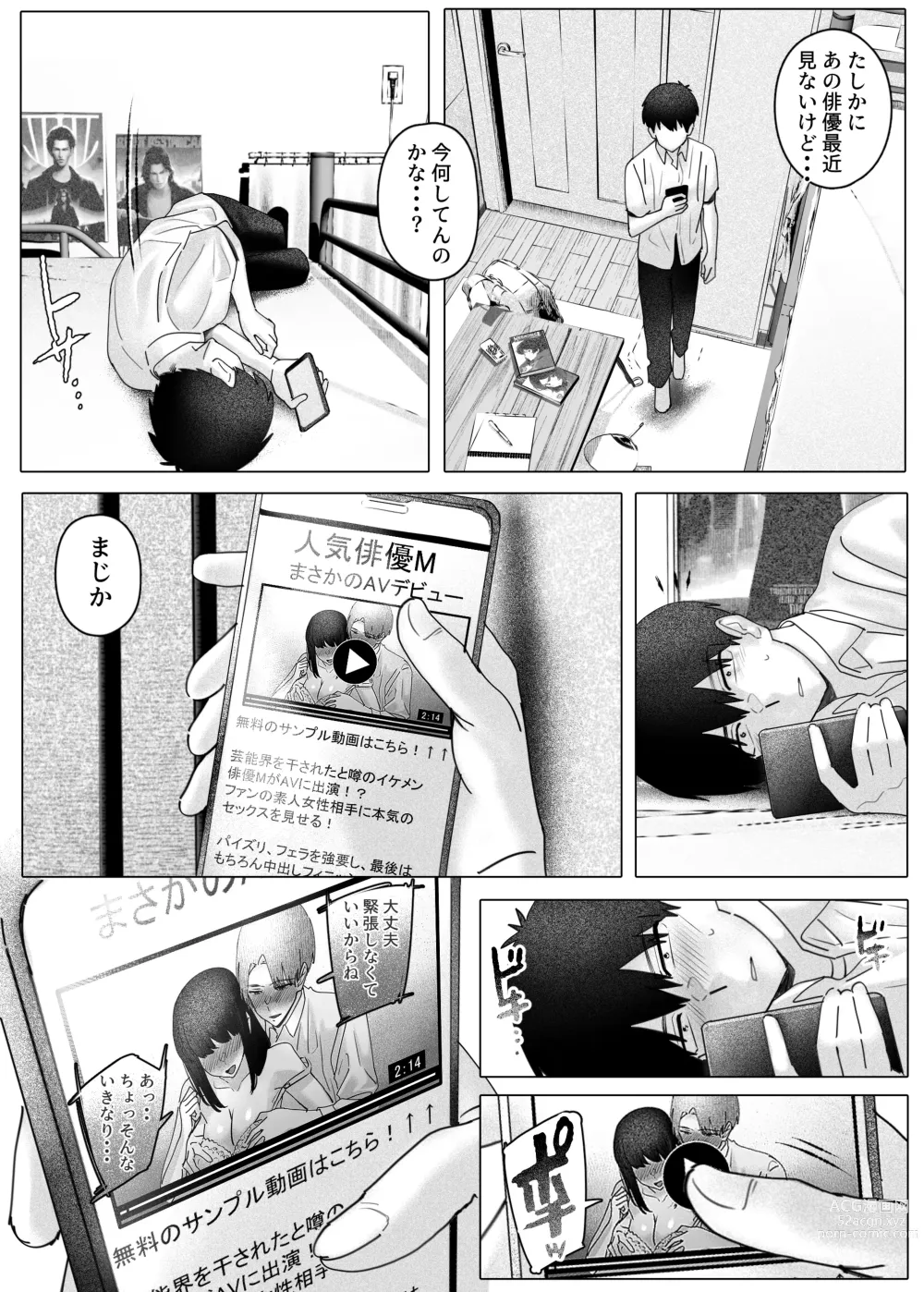 Page 15 of doujinshi Boku-tachi wa Eiga ga Mirenai