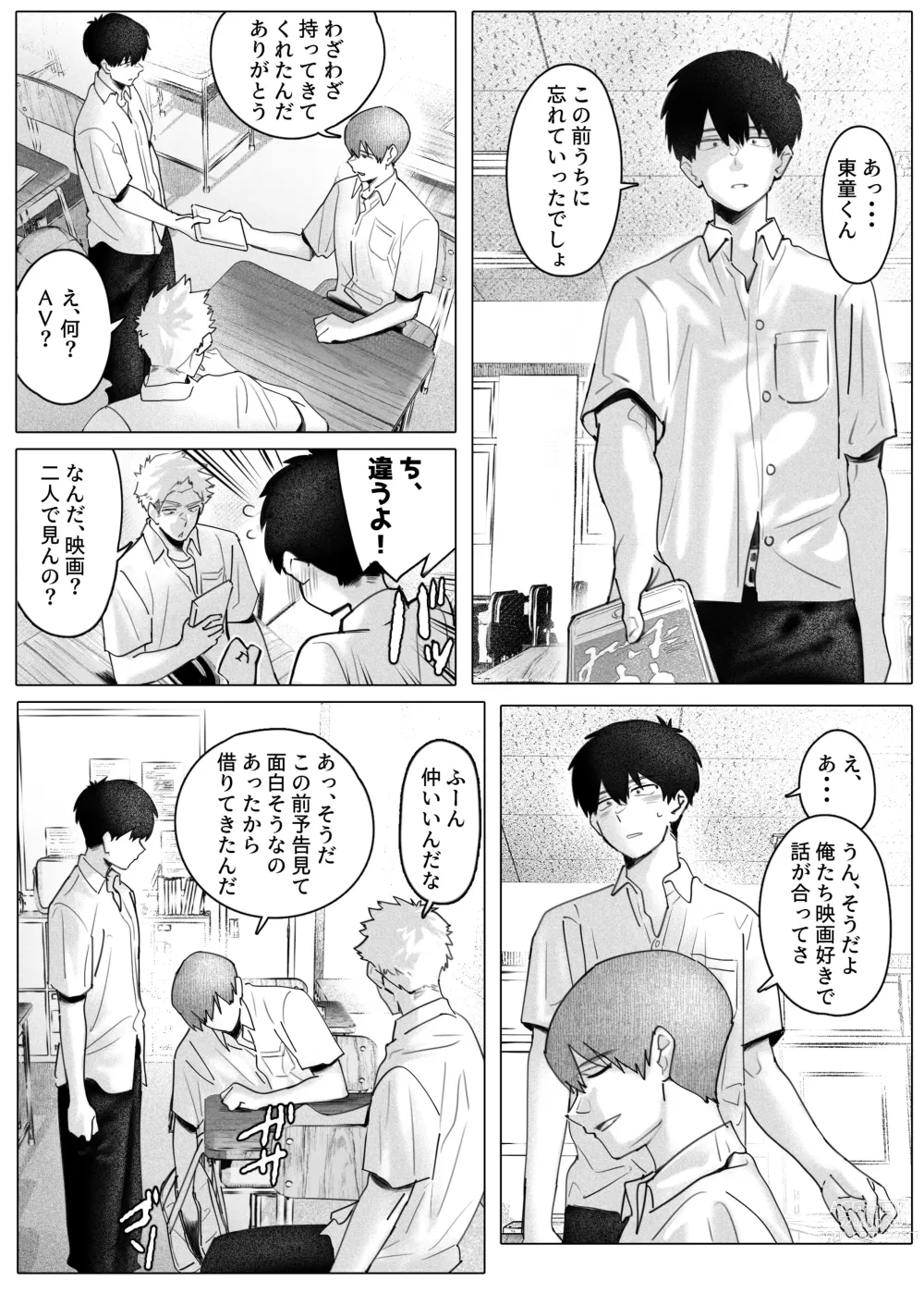 Page 3 of doujinshi Boku-tachi wa Eiga ga Mirenai