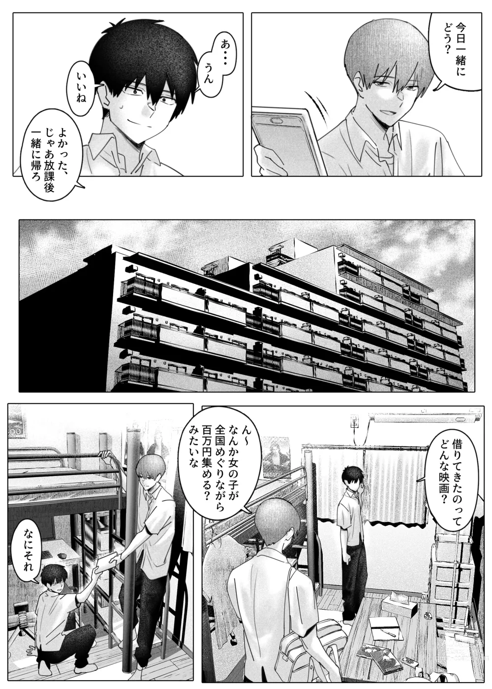 Page 4 of doujinshi Boku-tachi wa Eiga ga Mirenai