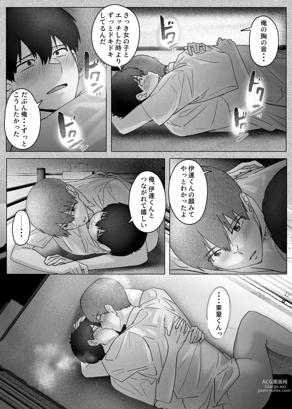 Page 46 of doujinshi Boku-tachi wa Eiga ga Mirenai