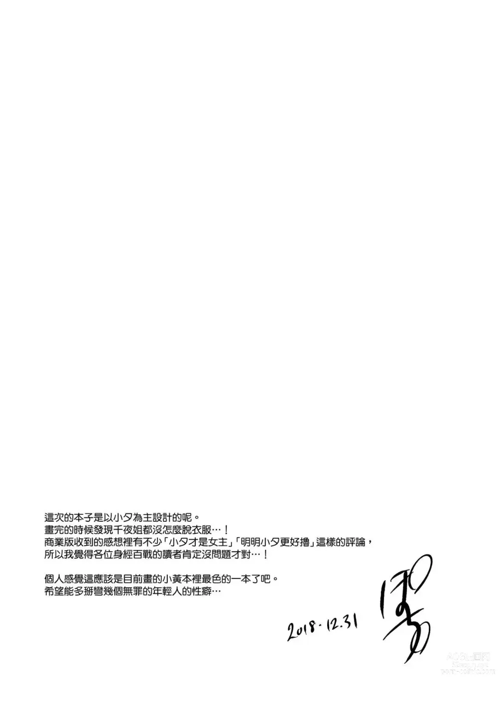 Page 284 of doujinshi Ane Naru Mono 1-11