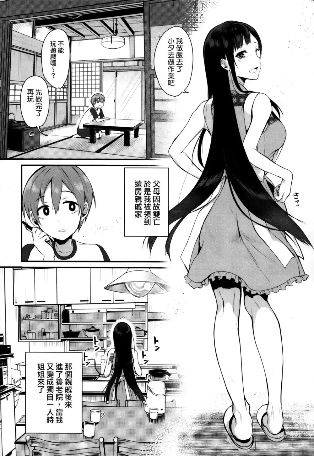 Page 7 of doujinshi Ane Naru Mono 1-11