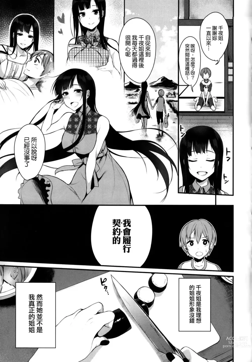 Page 8 of doujinshi Ane Naru Mono 1-11