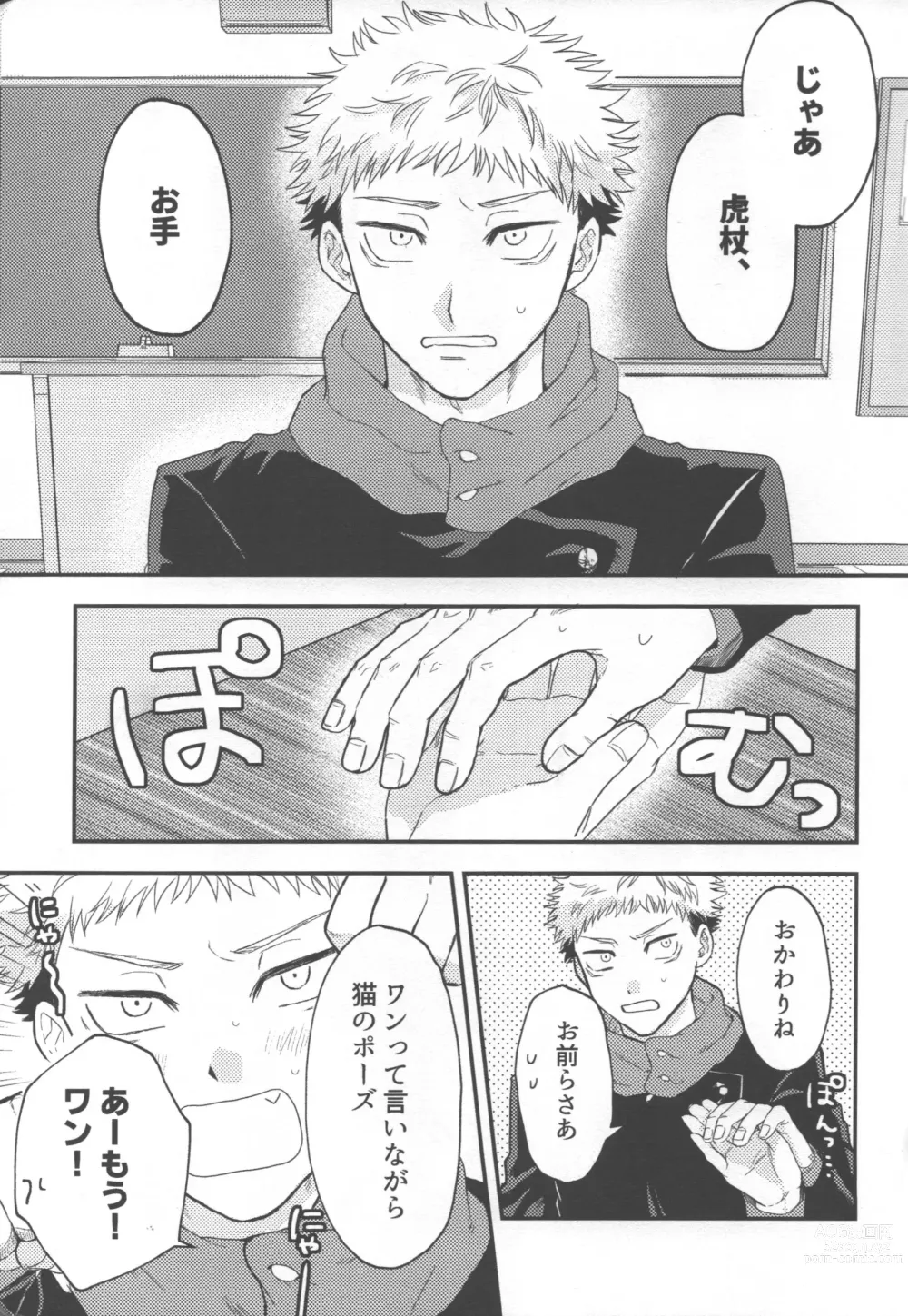 Page 2 of doujinshi Dont Look at ME Like That.