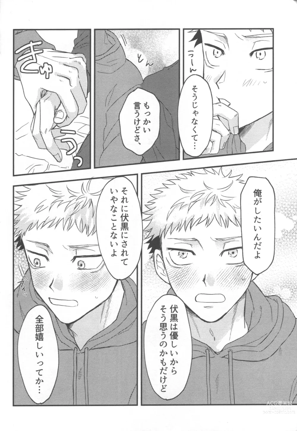 Page 13 of doujinshi Dont Look at ME Like That.