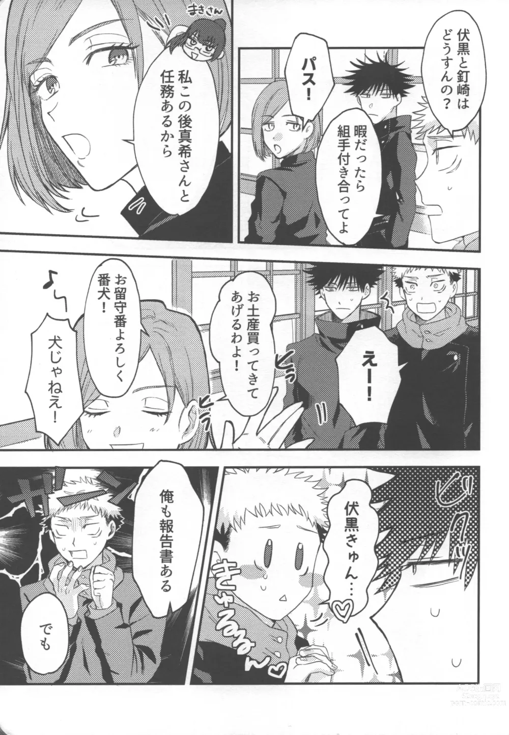 Page 6 of doujinshi Dont Look at ME Like That.