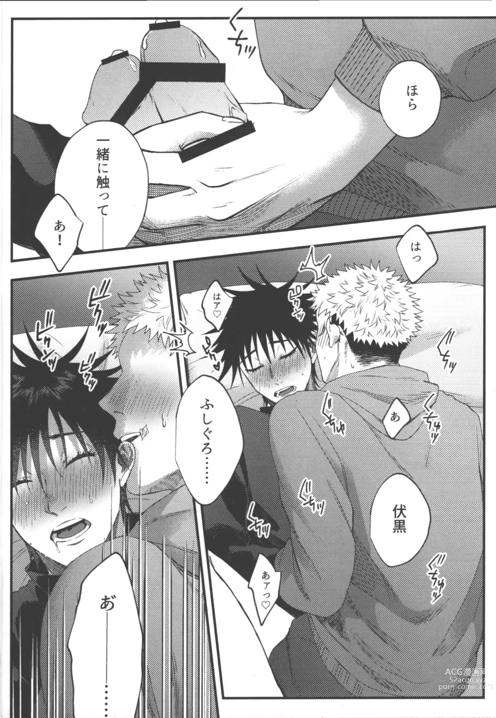 Page 17 of doujinshi Suki ni Saretai, Aisaretai - I want you to do what you want , I want you to love me.