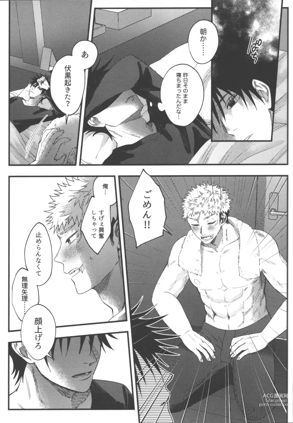 Page 18 of doujinshi Suki ni Saretai, Aisaretai - I want you to do what you want , I want you to love me.