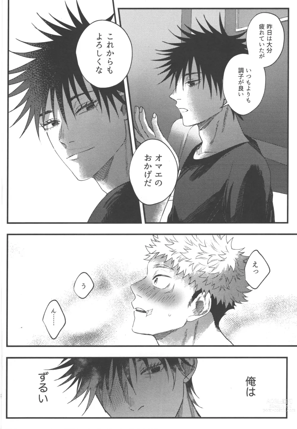 Page 19 of doujinshi Suki ni Saretai, Aisaretai - I want you to do what you want , I want you to love me.