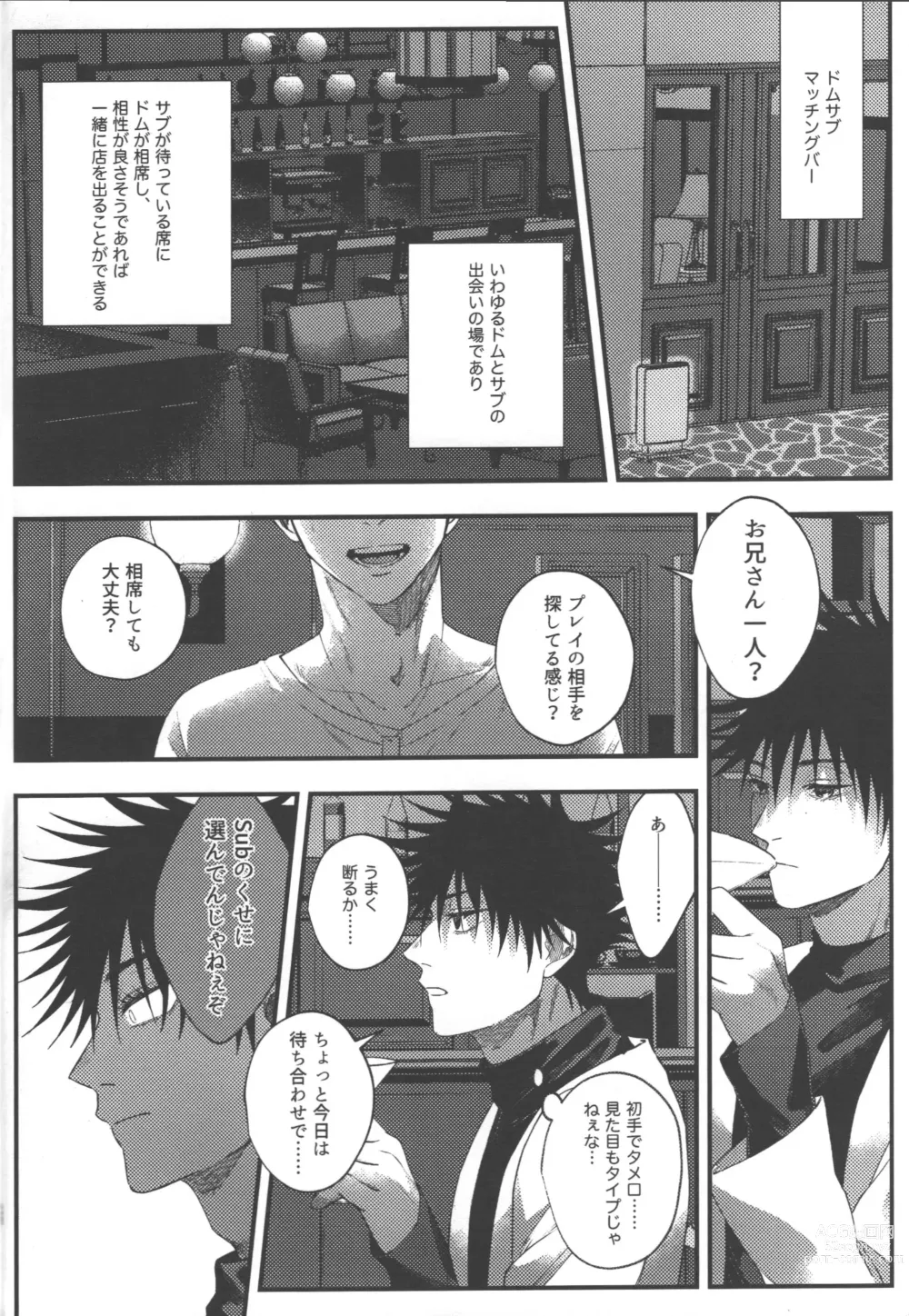 Page 23 of doujinshi Suki ni Saretai, Aisaretai - I want you to do what you want , I want you to love me.