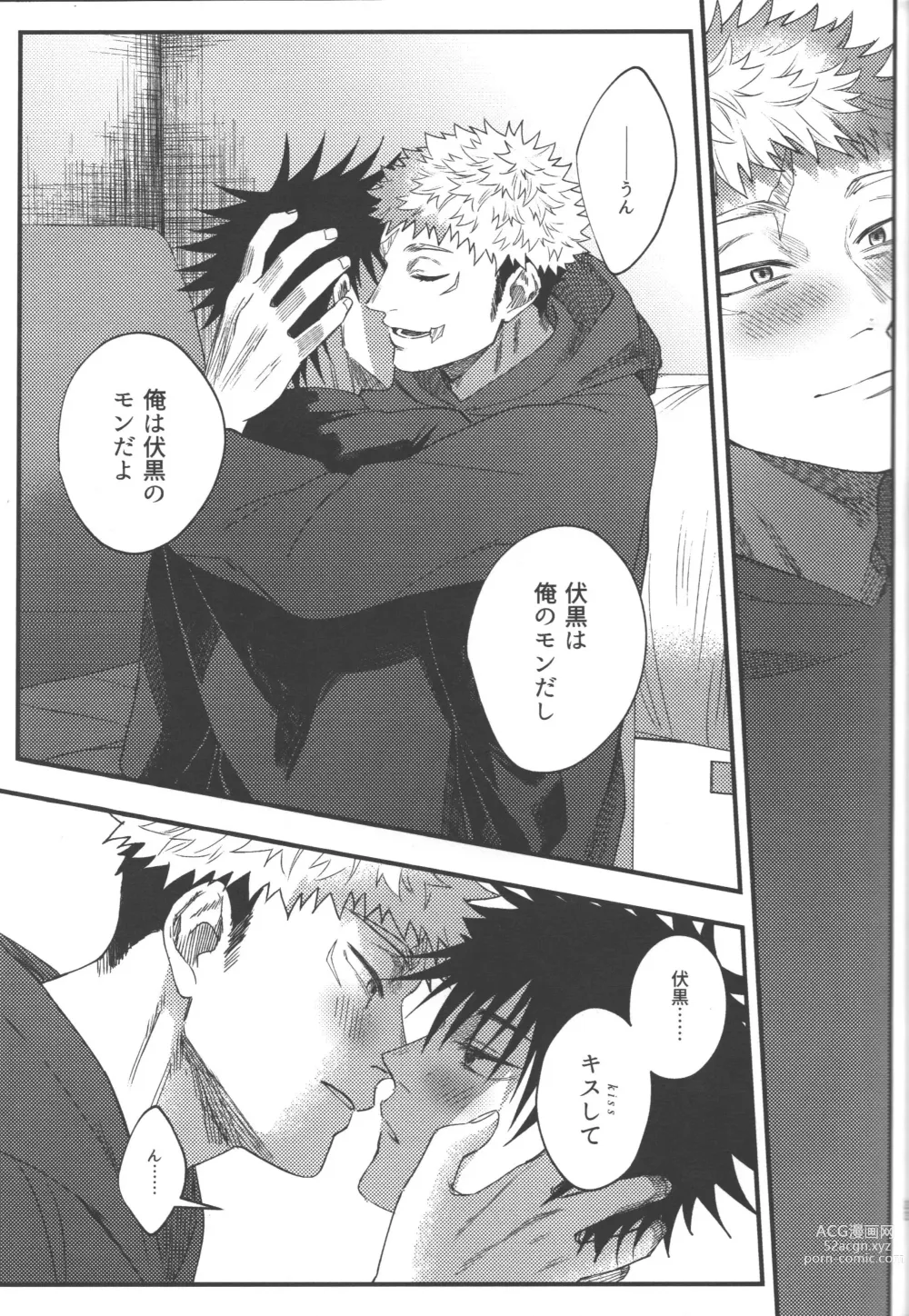 Page 32 of doujinshi Suki ni Saretai, Aisaretai - I want you to do what you want , I want you to love me.