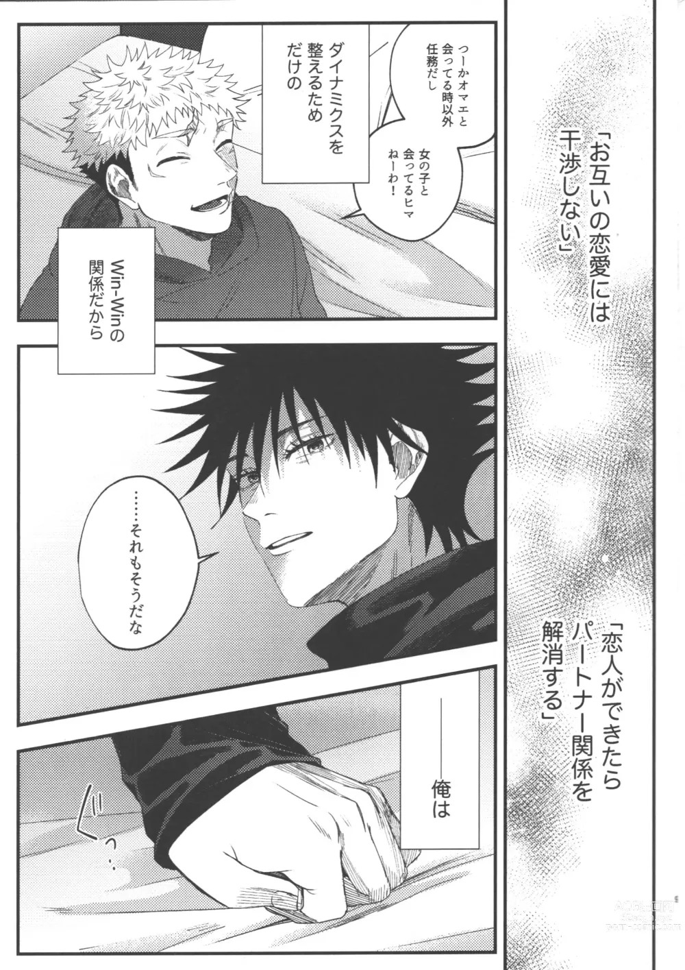 Page 8 of doujinshi Suki ni Saretai, Aisaretai - I want you to do what you want , I want you to love me.