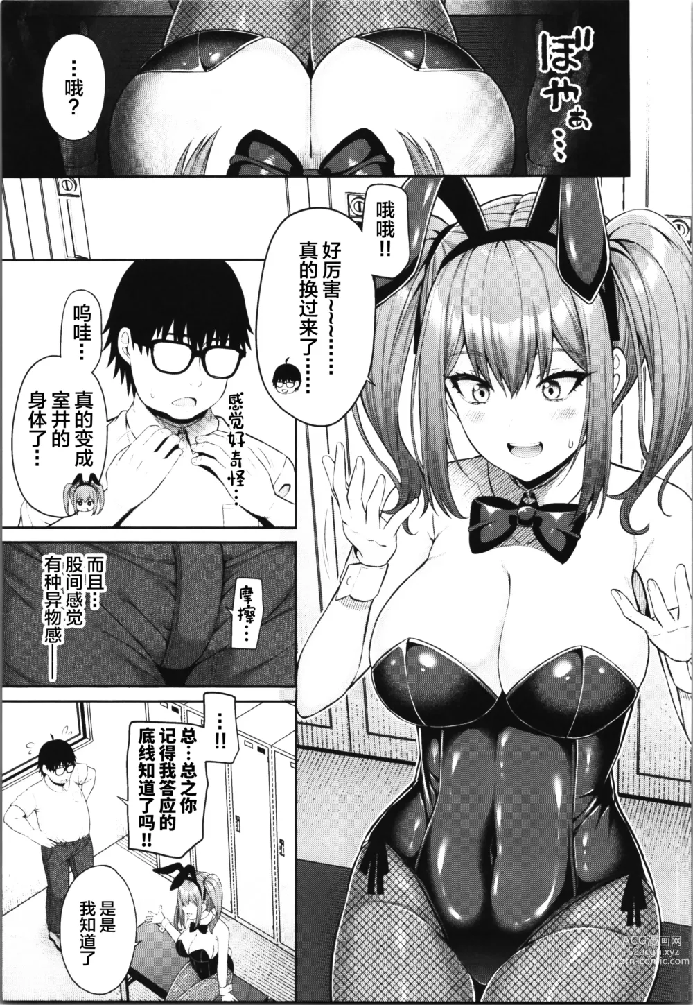 Page 11 of doujinshi Watashi no Karada, Okashi Shimasu. Bunnygirl Hen