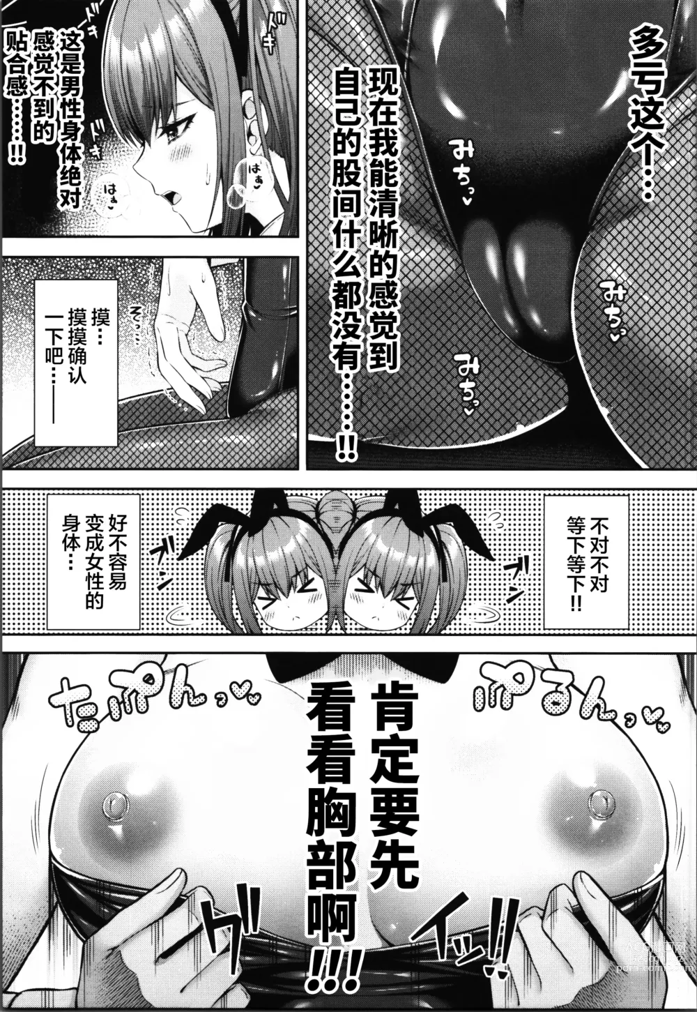 Page 13 of doujinshi Watashi no Karada, Okashi Shimasu. Bunnygirl Hen