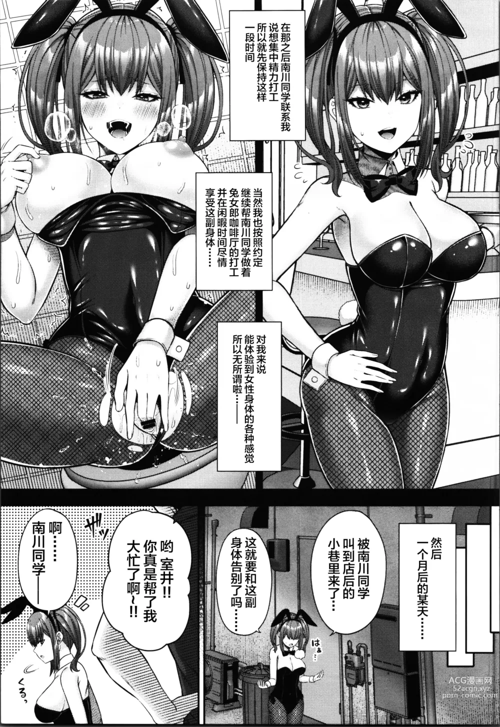 Page 19 of doujinshi Watashi no Karada, Okashi Shimasu. Bunnygirl Hen