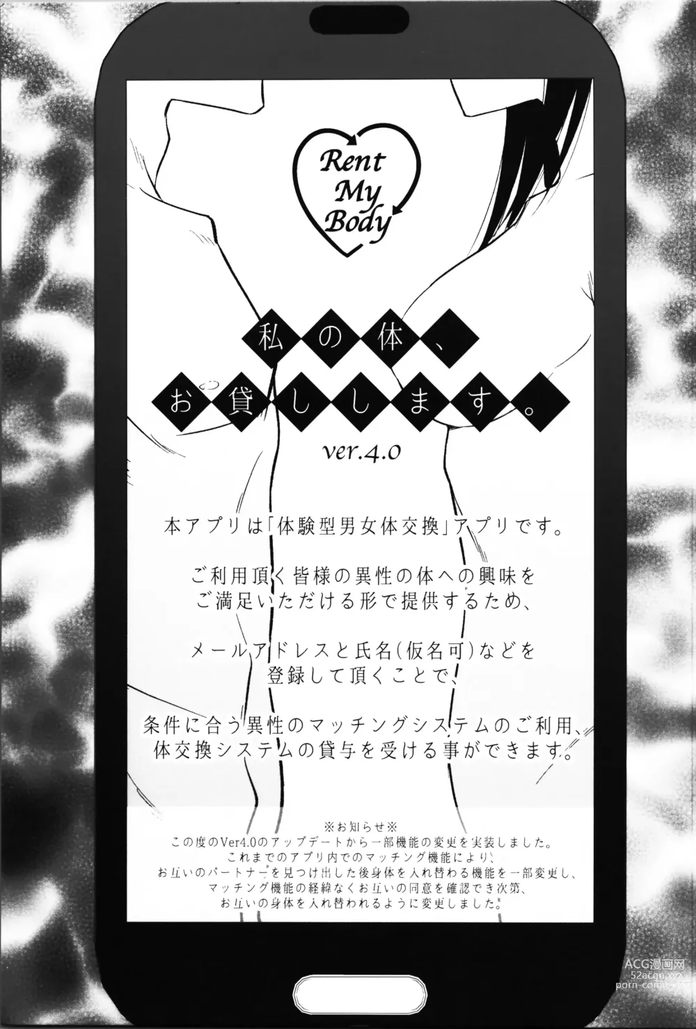Page 3 of doujinshi Watashi no Karada, Okashi Shimasu. Bunnygirl Hen