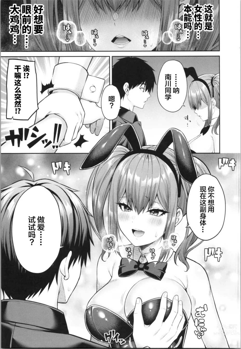 Page 21 of doujinshi Watashi no Karada, Okashi Shimasu. Bunnygirl Hen