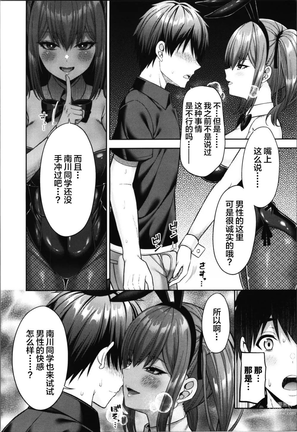 Page 22 of doujinshi Watashi no Karada, Okashi Shimasu. Bunnygirl Hen