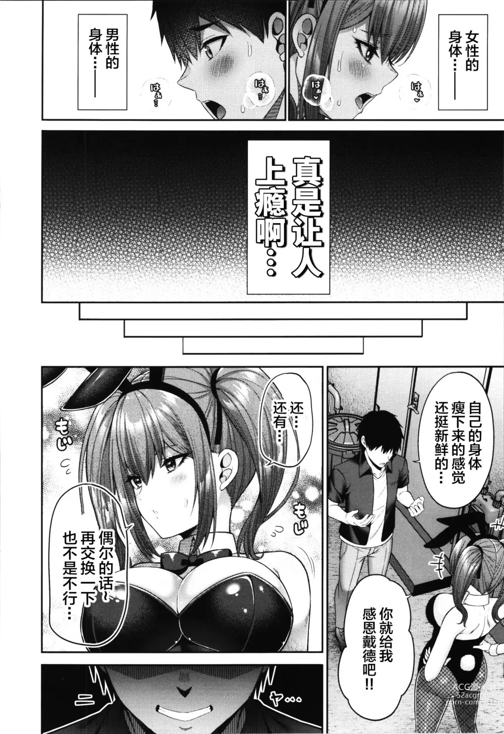 Page 30 of doujinshi Watashi no Karada, Okashi Shimasu. Bunnygirl Hen