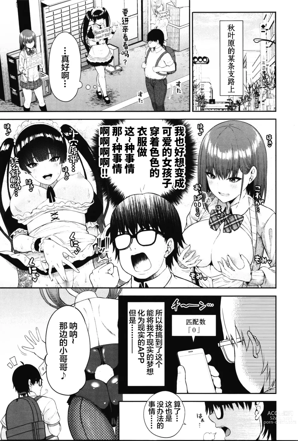 Page 5 of doujinshi Watashi no Karada, Okashi Shimasu. Bunnygirl Hen