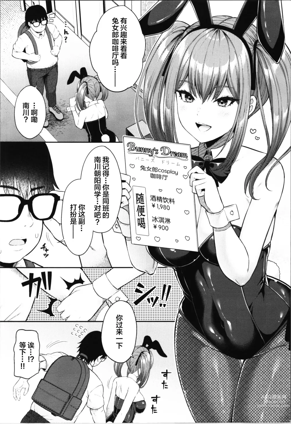 Page 6 of doujinshi Watashi no Karada, Okashi Shimasu. Bunnygirl Hen