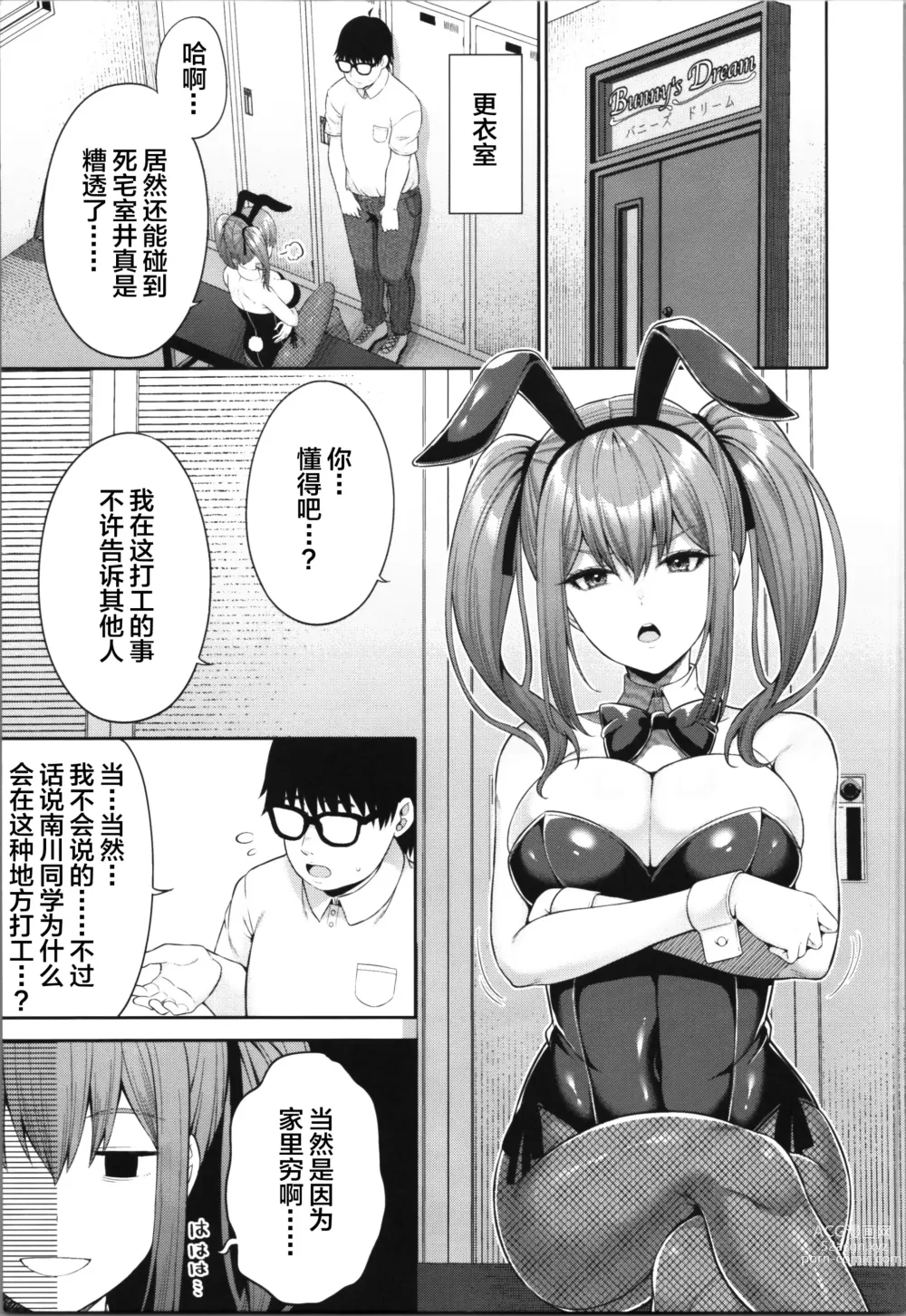 Page 7 of doujinshi Watashi no Karada, Okashi Shimasu. Bunnygirl Hen