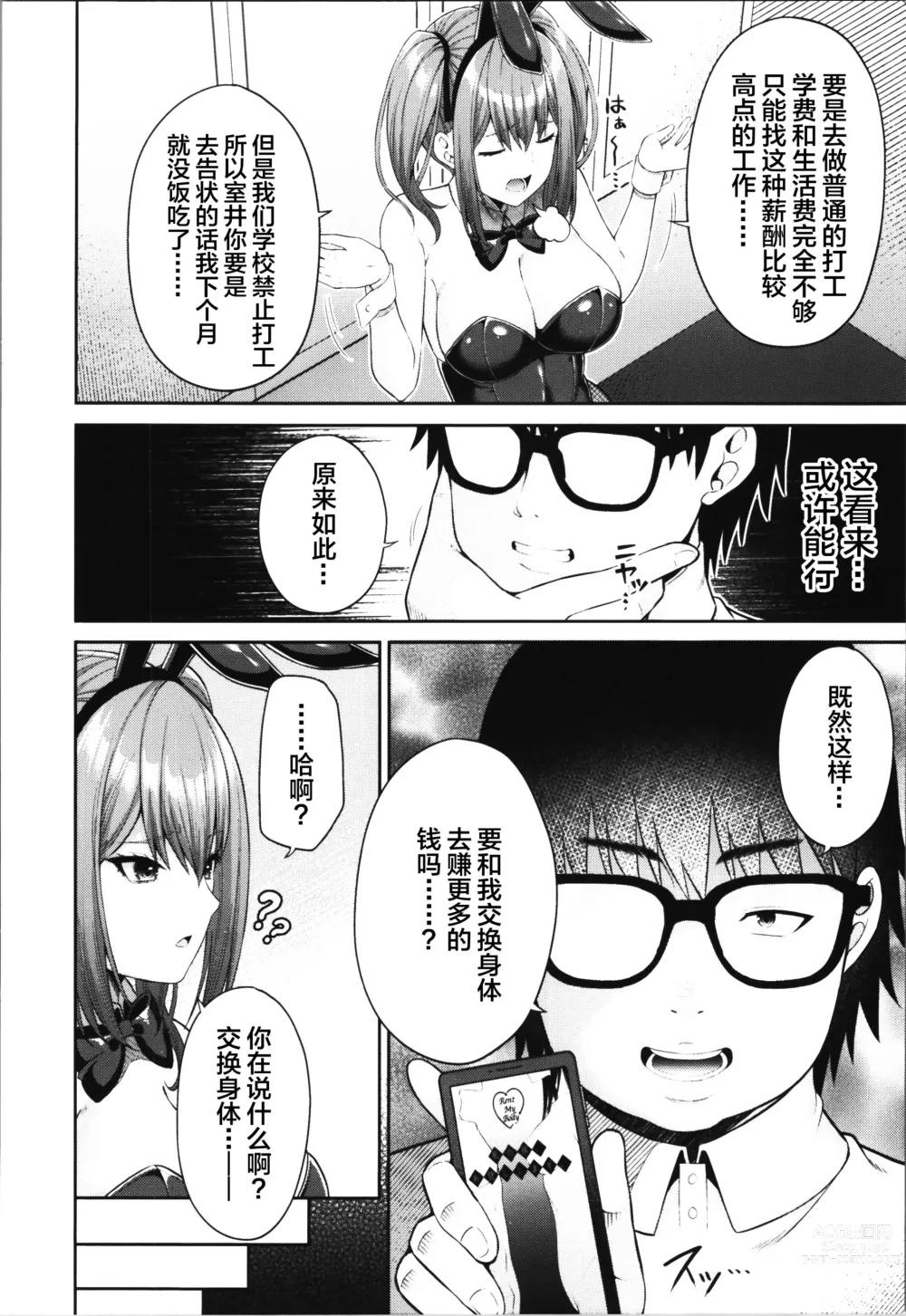 Page 8 of doujinshi Watashi no Karada, Okashi Shimasu. Bunnygirl Hen