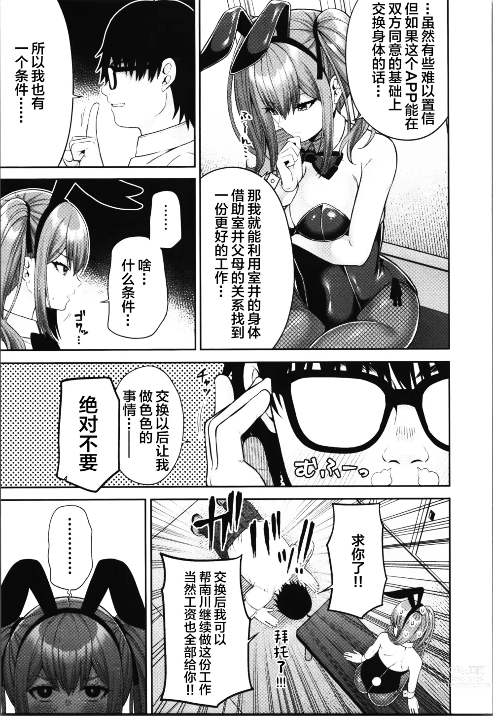 Page 9 of doujinshi Watashi no Karada, Okashi Shimasu. Bunnygirl Hen