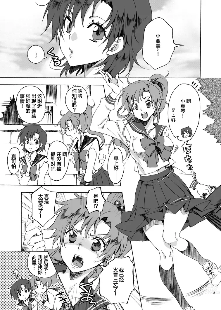 Page 3 of doujinshi Bishoujo senshi ni oshioki! ~ Shokushu-hen ~ !